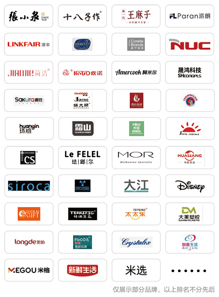 CCF家居生活博览会知名展商图