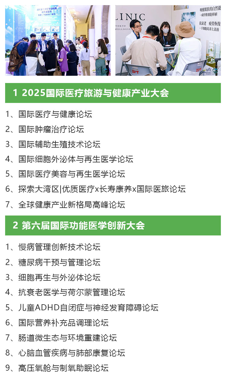 深圳医疗旅游展同期活动图