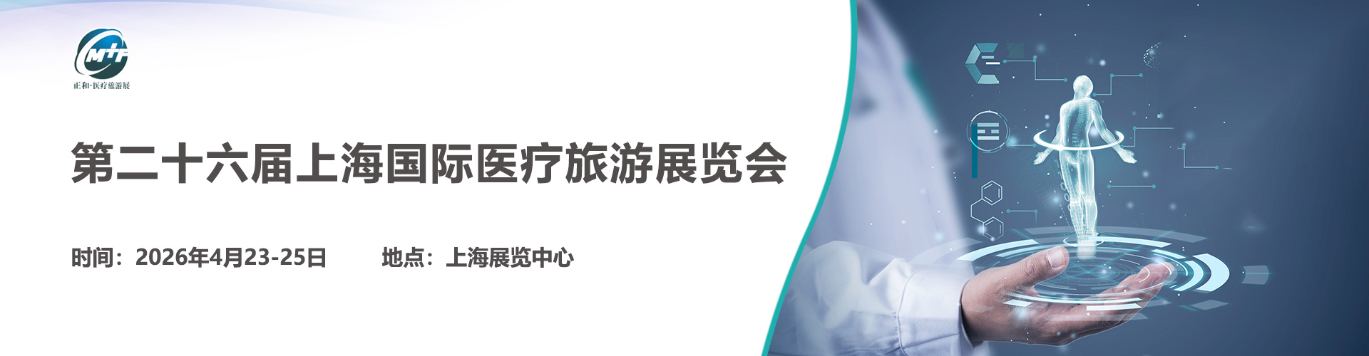 上海医疗旅游展首图