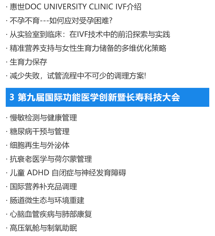 上海医疗旅游展同期活动图