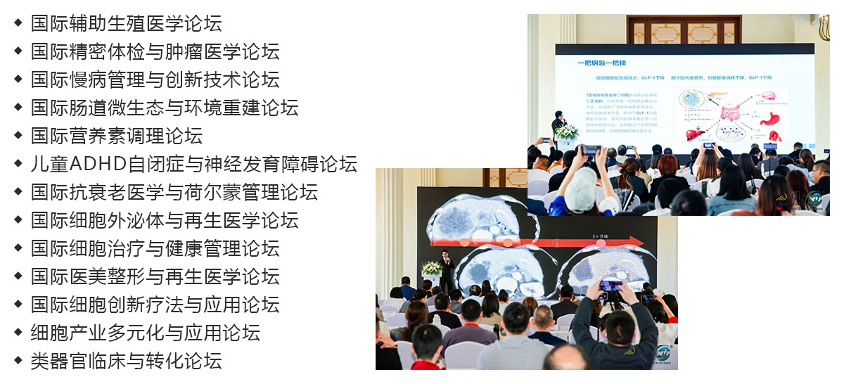 北京医疗旅游展论坛活动图