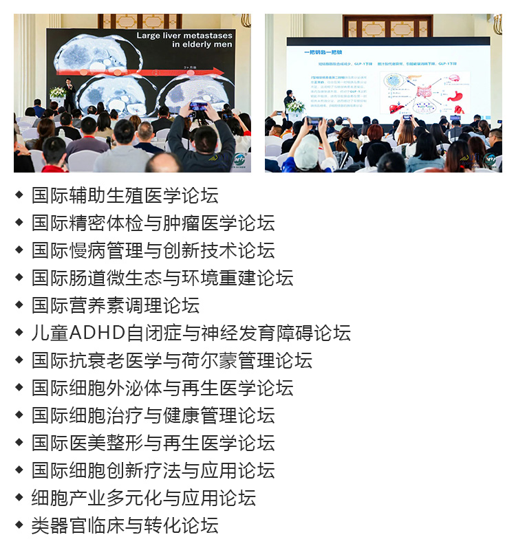 北京医疗旅游展论坛活动图
