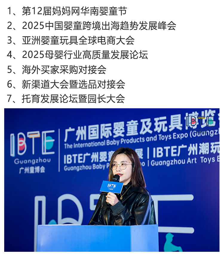 IBTE广州国际婴童及玩具博览会同期活动图