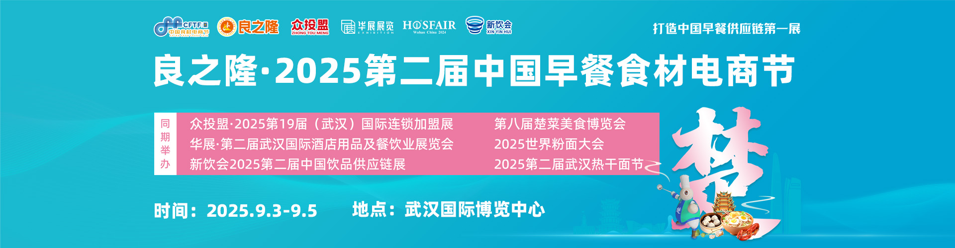 武汉良之隆早餐食材电商节首图