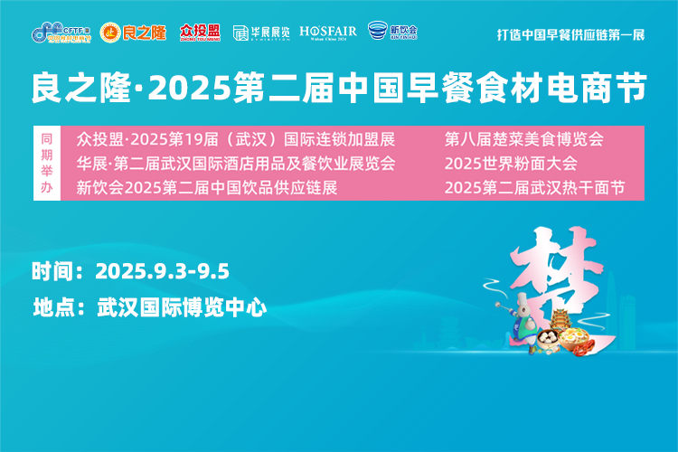 武汉良之隆早餐食材电商节首图