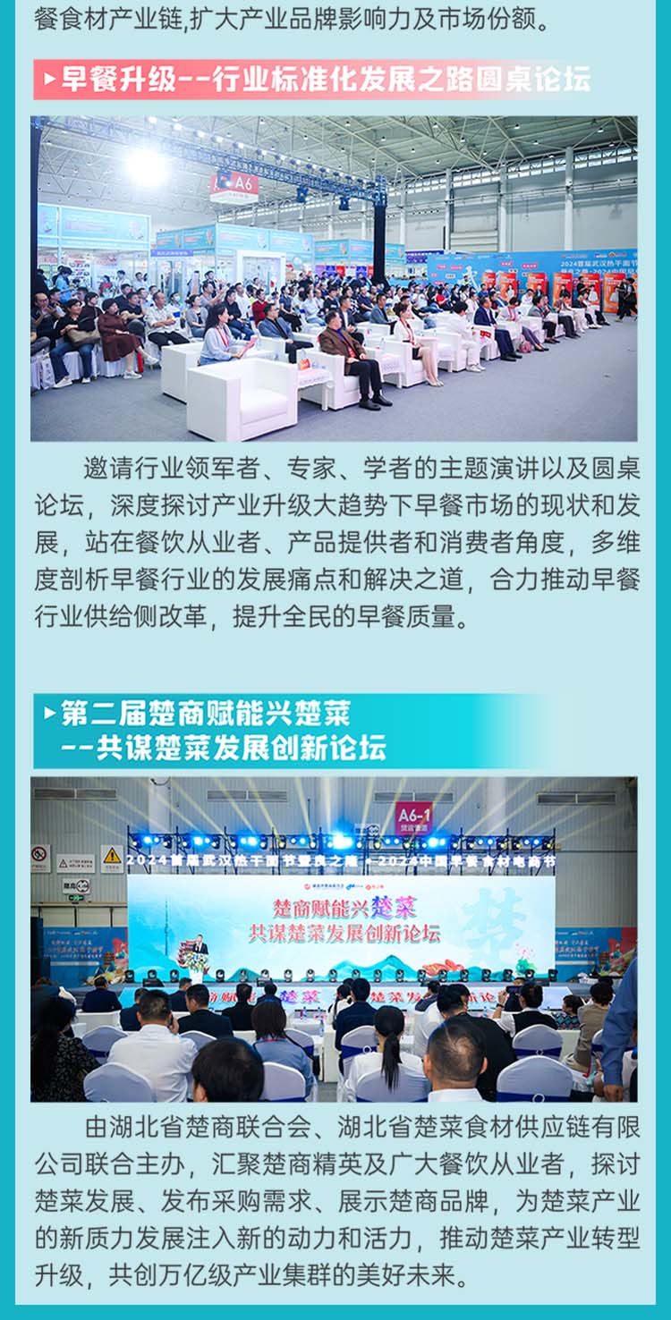 武汉良之隆早餐食材电商节精彩活动图