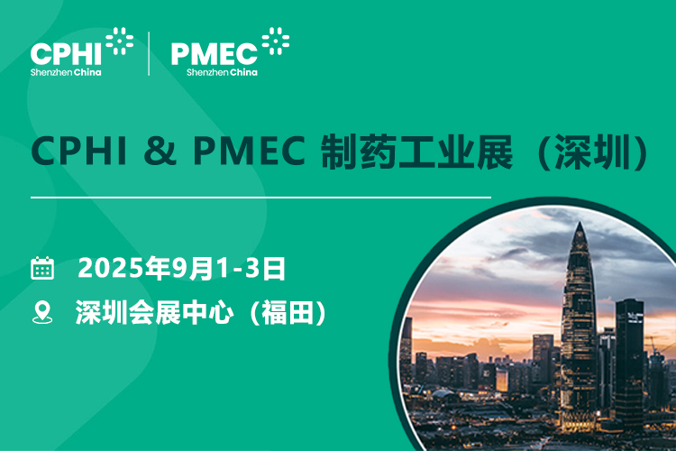 深圳制药工业展首图