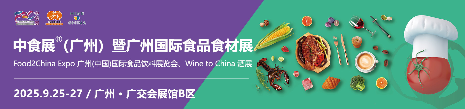 广州中食展首图