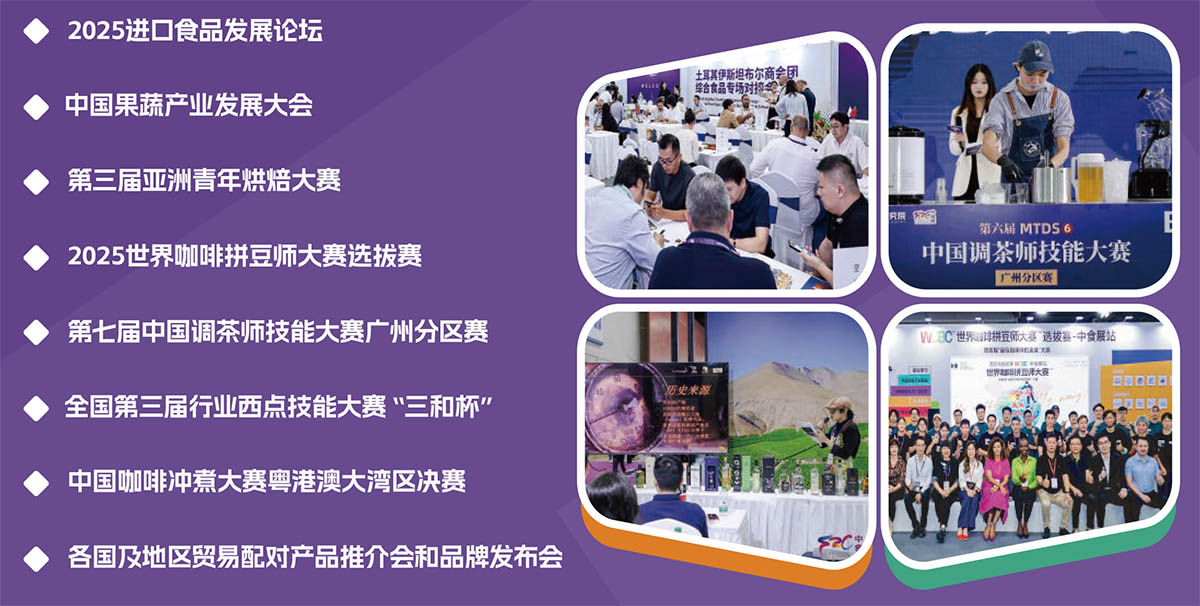 广州中食展同期活动图