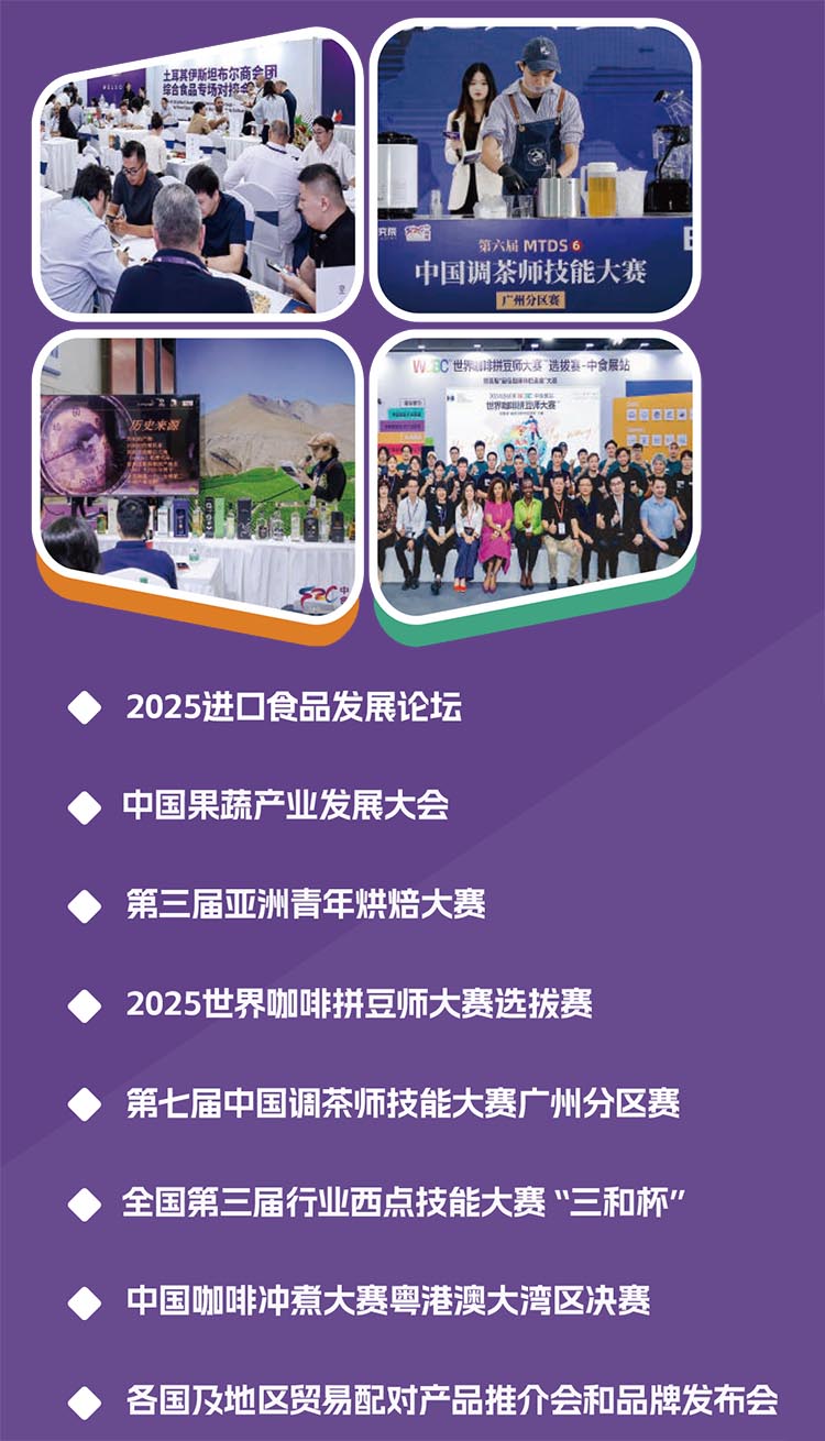 广州中食展同期活动图
