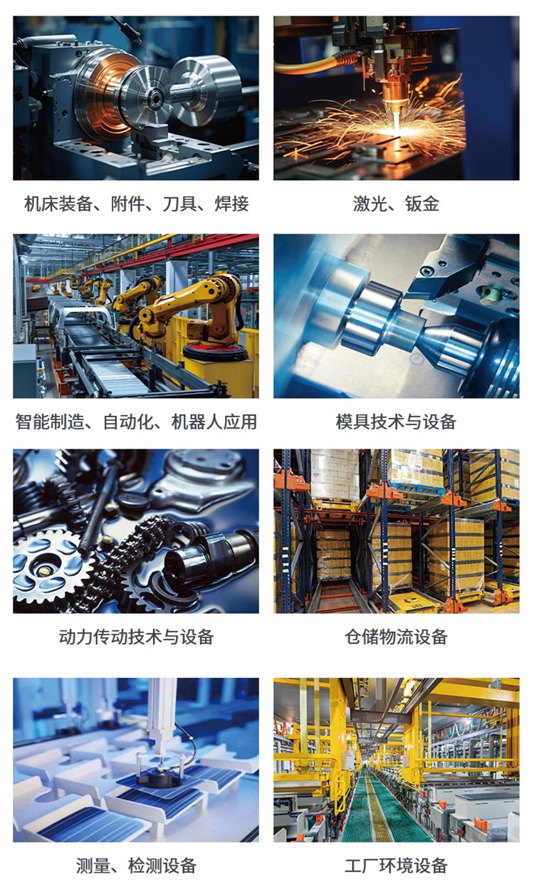 2025宁波国际机床装备展览会展品范围图