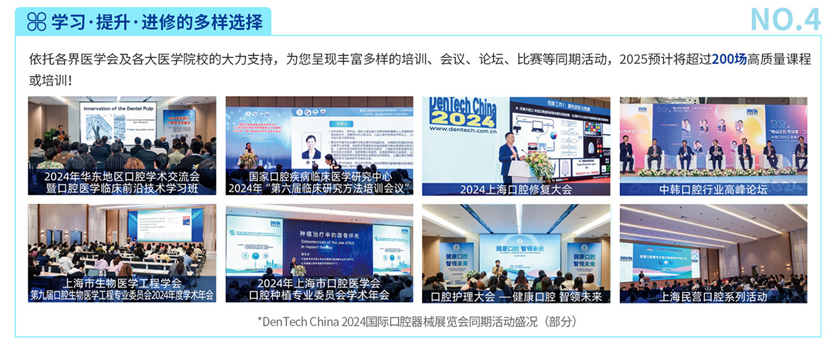 上海国际口腔展展会亮点图
