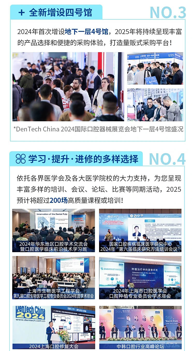 上海国际口腔展展会亮点图