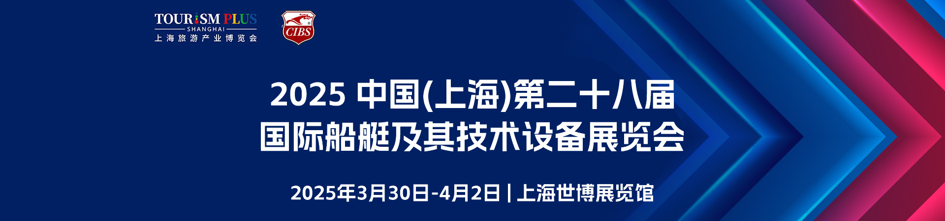 2025中国（上海）国际船艇及其技术设备展览会首图