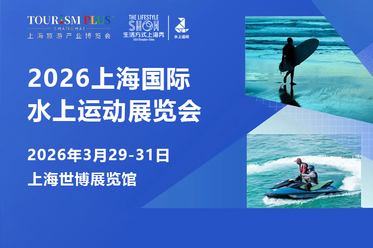 上海水上运动展首图