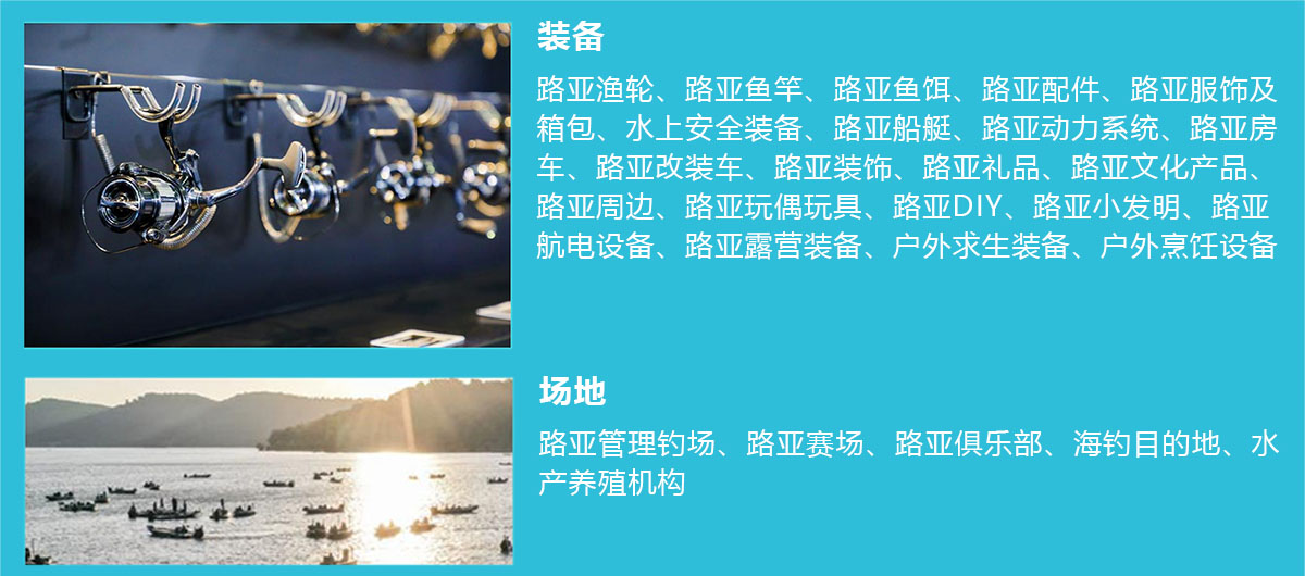 2025上海国际路亚钓鱼及装备展览会展品范围图