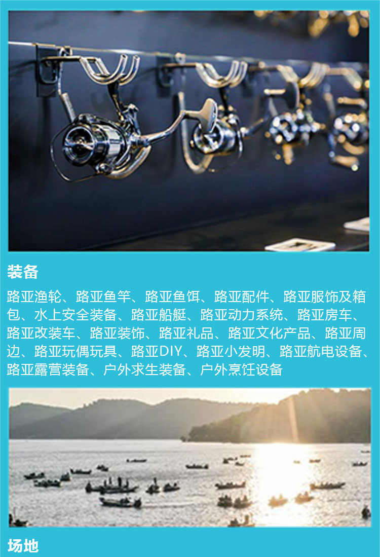 2025上海国际路亚钓鱼及装备展览会展品范围图