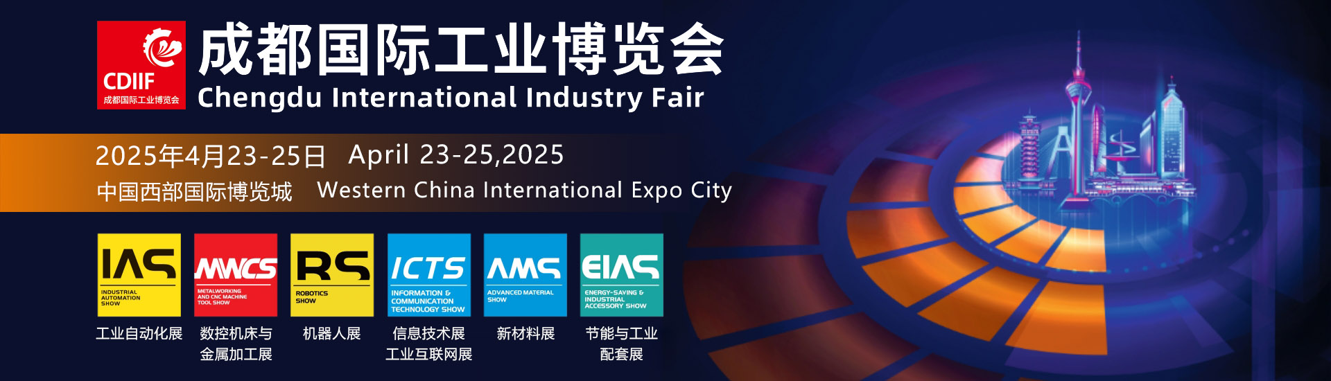 成都国际工业博览会首图