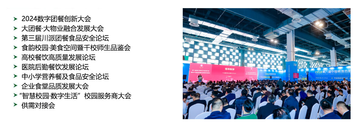 GMC数字团餐暨智慧食堂博览会同期活动图