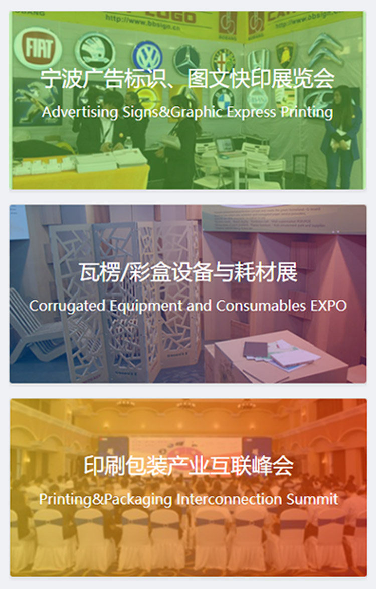 宁波瓦楞彩盒印刷包装展同期展会图