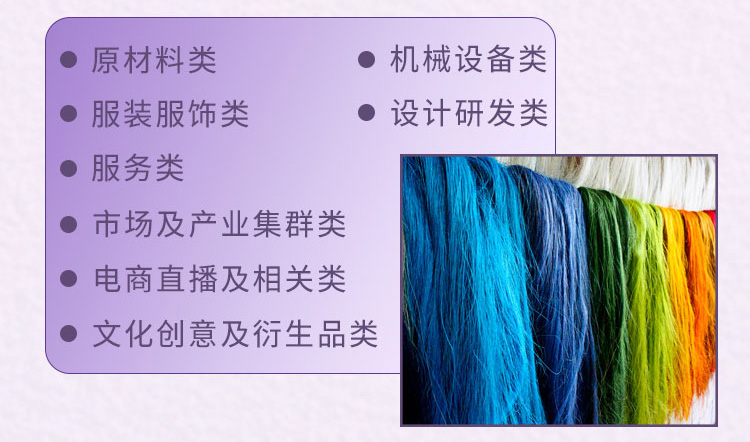 中国（濮院）毛针织服装产业链博览会展品范围图