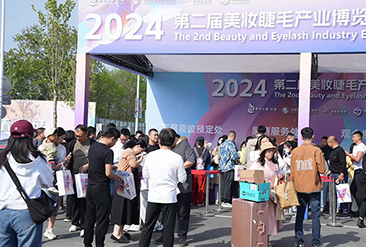 中国（国际）美妆睫毛产业博览会现场活动图5