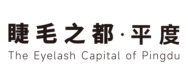 中国（国际）美妆睫毛产业博览会logo图