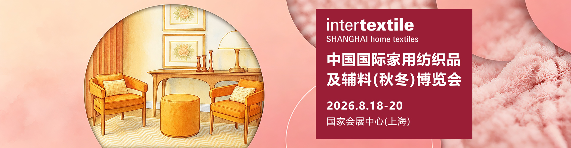 上海国际家纺展​首图
