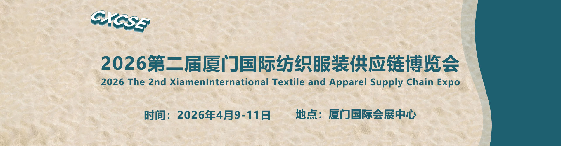 厦门纺博会首图