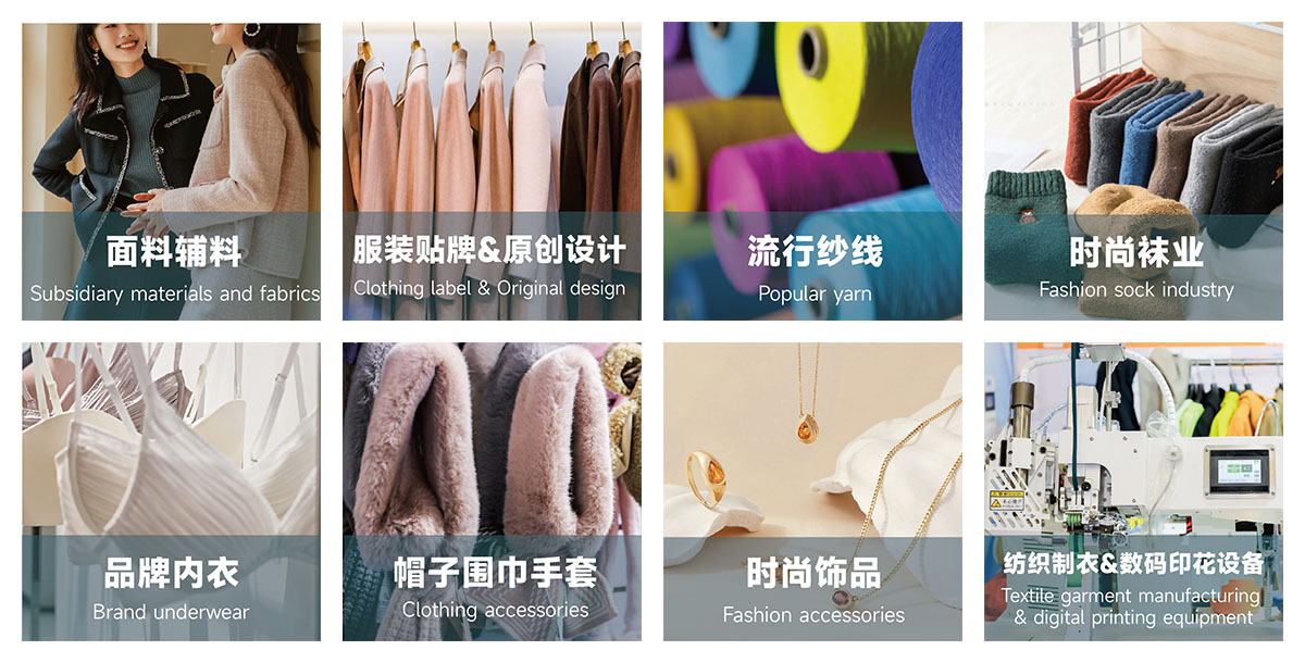 厦门纺博会展品范围图