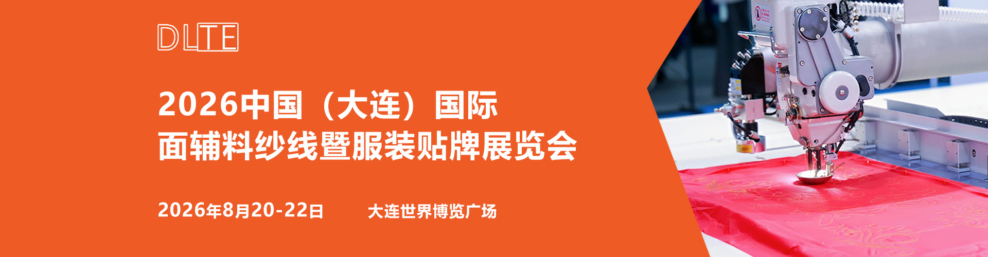 大连纺织展​首图