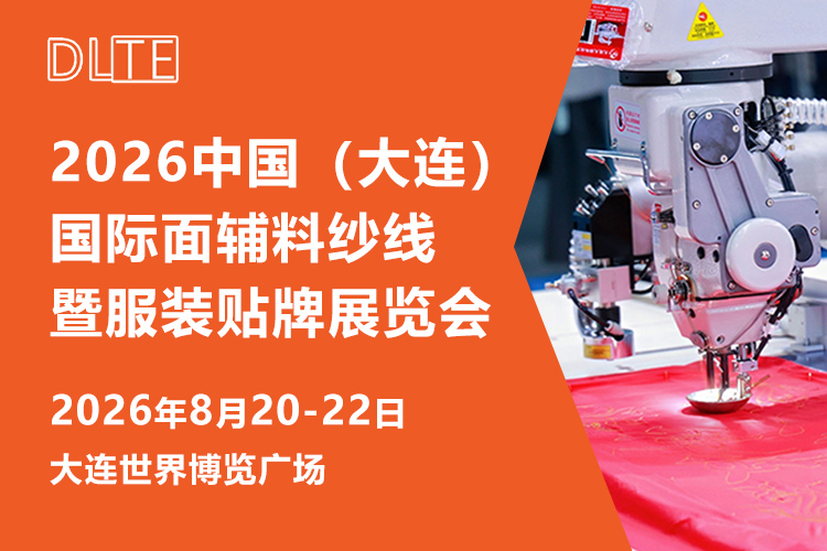 大连纺织展​首图