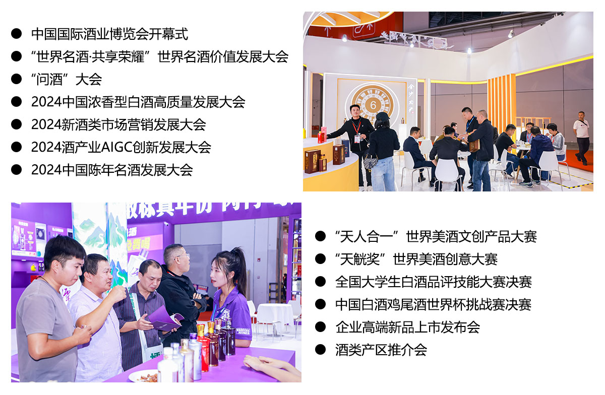 中国（上海）国际酒业博览会同期活动图