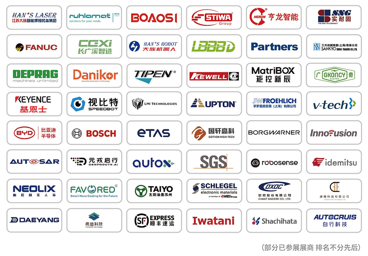 华南国际汽车制造技术与装备及材料展览会知名展商图