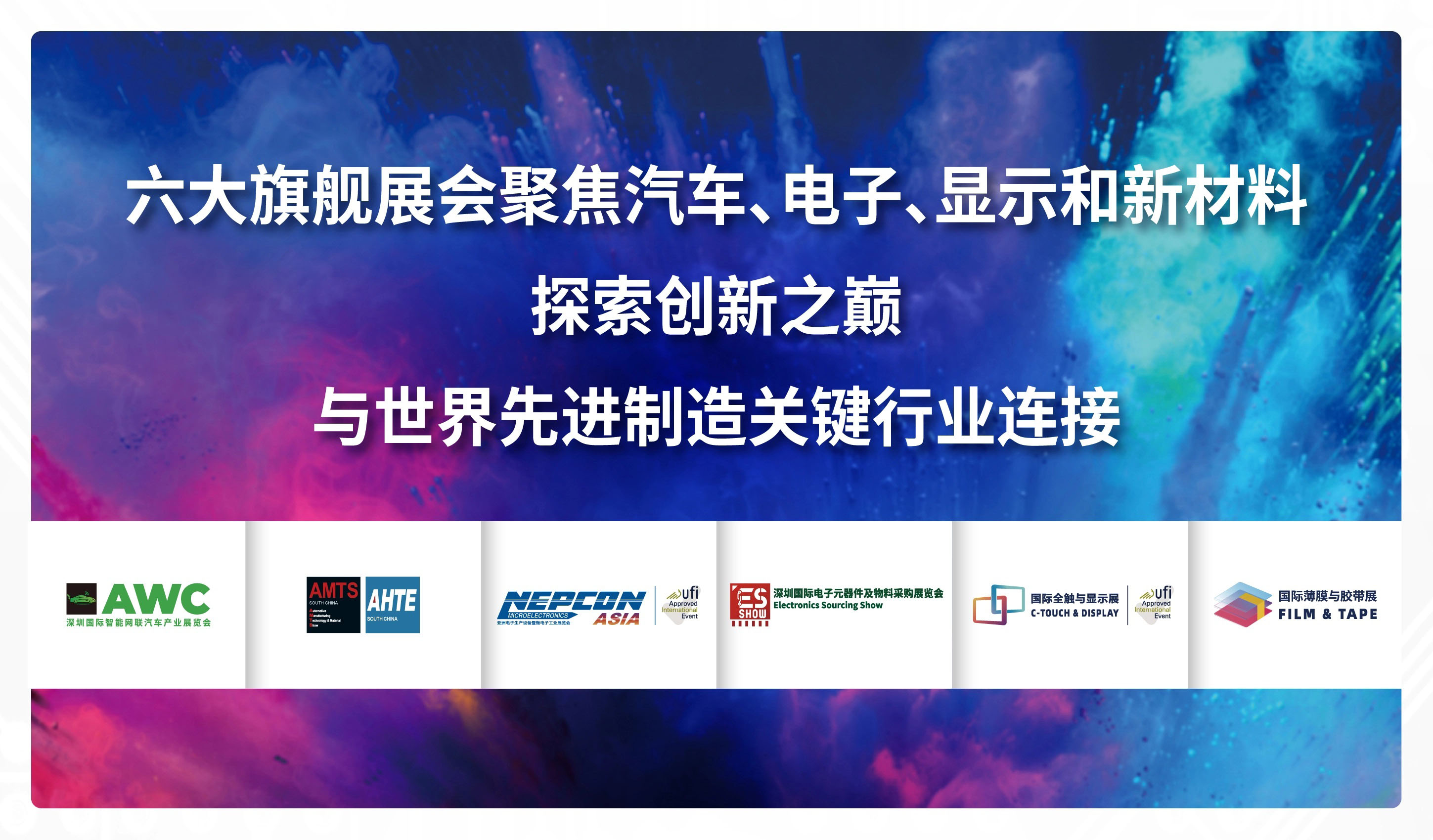 华南国际汽车制造技术与装备及材料展览会六展联动图