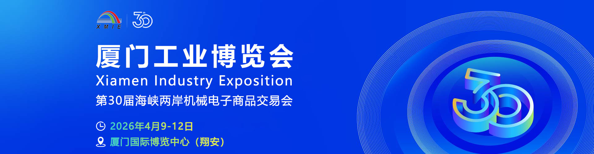 厦门工博会首图