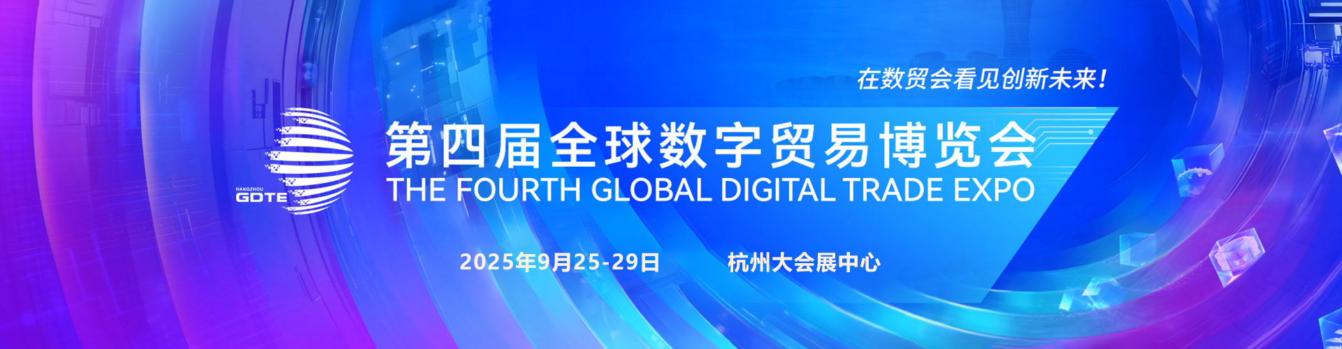 杭州数贸会首图