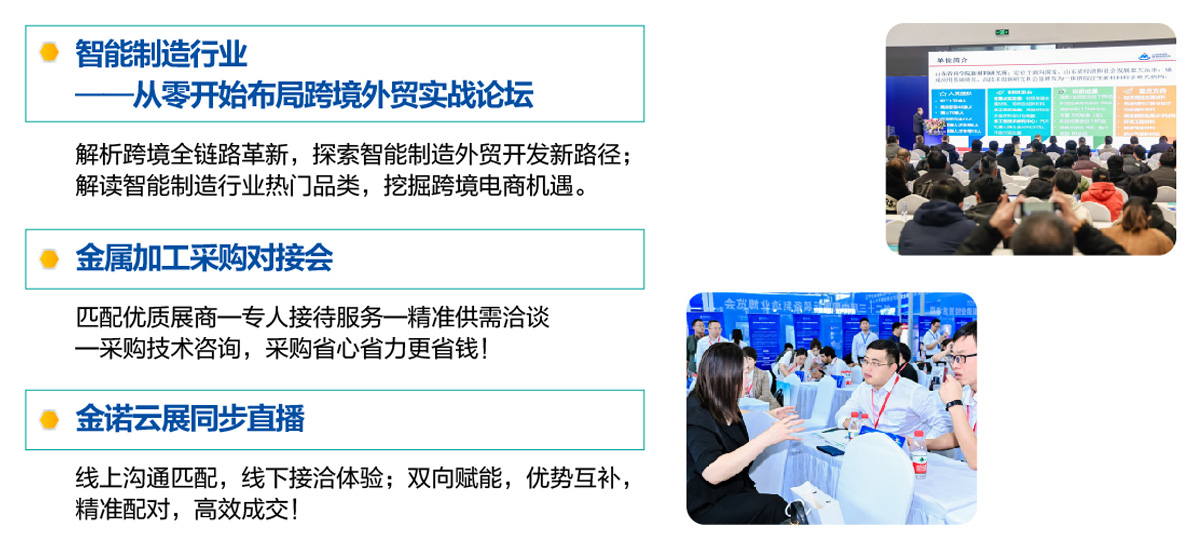 青岛金属加工展会议活动图