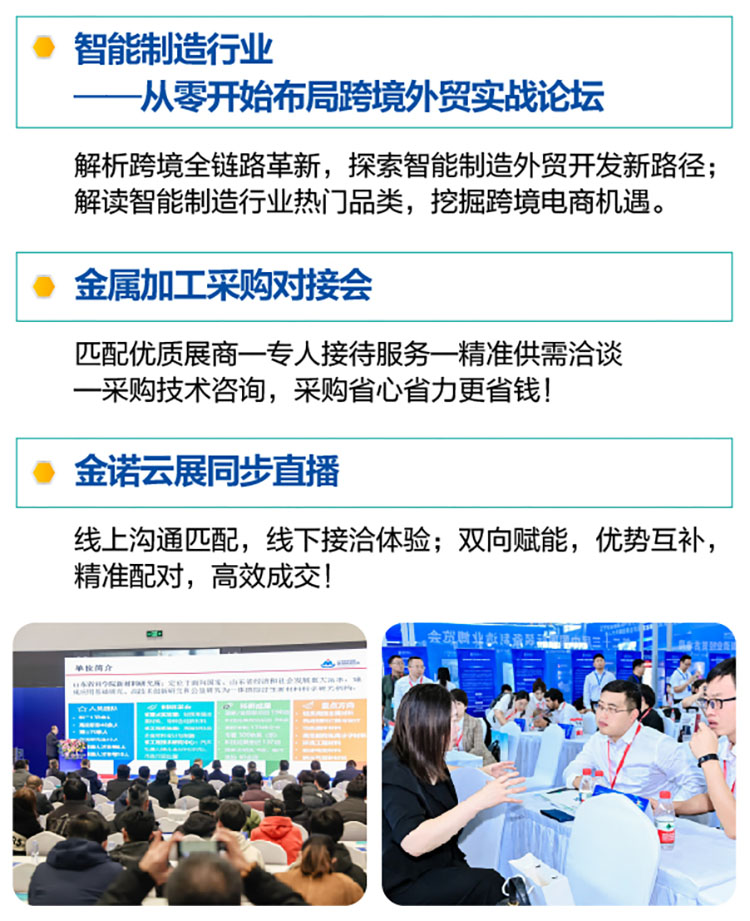 青岛金属加工展会议活动图