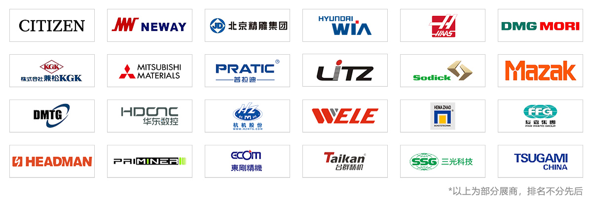 2025金诺·第2届合肥国际机床展知名展商图