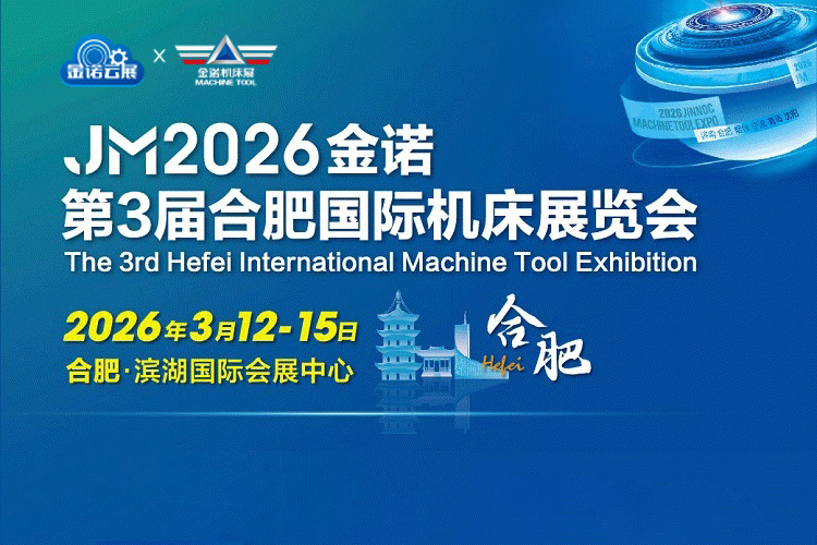 合肥金诺机床展首图