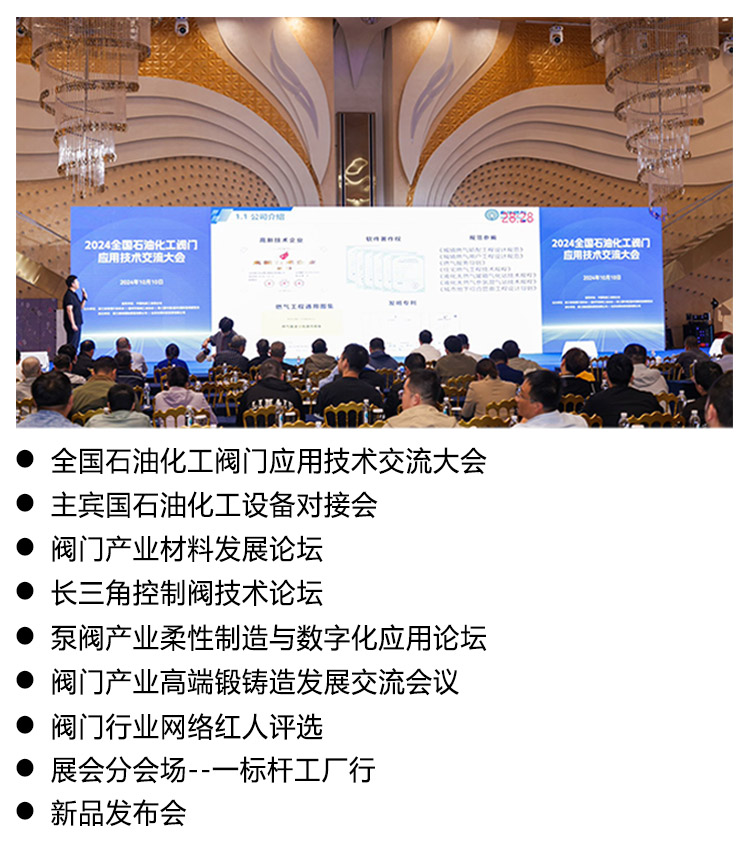 中国（温州）国际泵阀展览会同期活动图