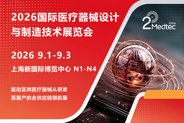 上海医疗器械展首图