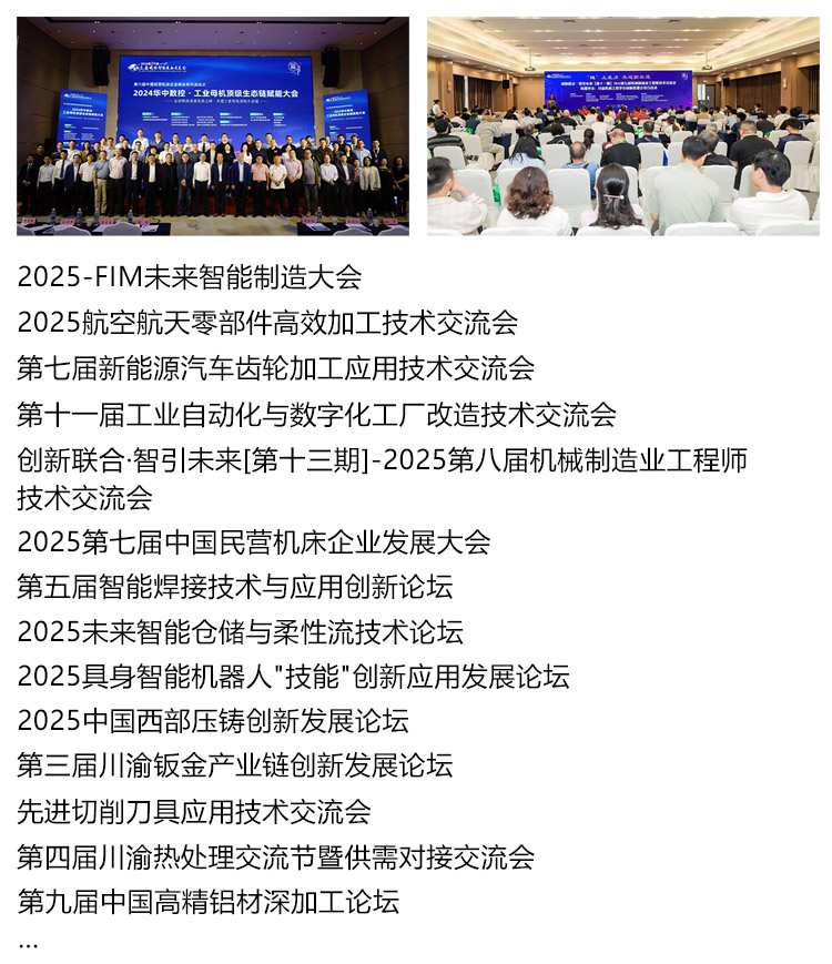 2025第25届立嘉国际智能装备展览会会议论坛图