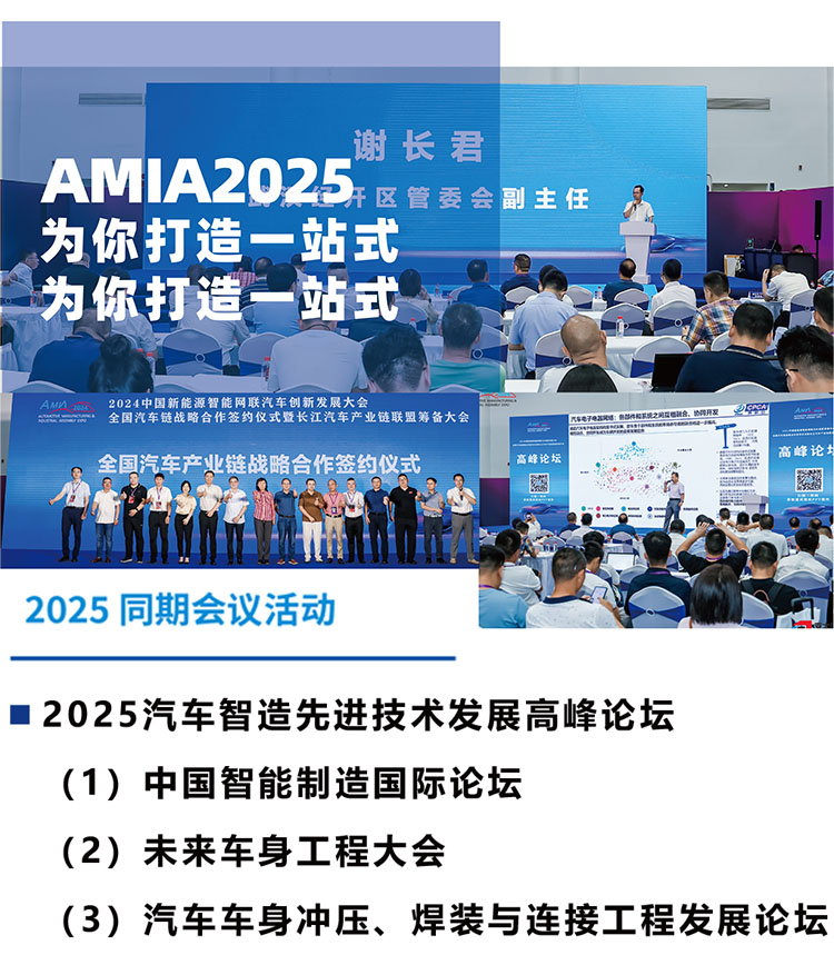 2025武汉国际汽车制造技术暨智能装备博览会精彩论坛图