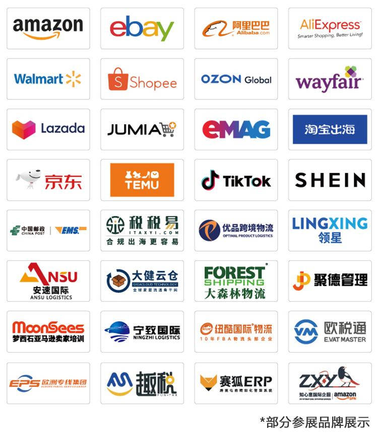 厦门跨境电商展知名展商图