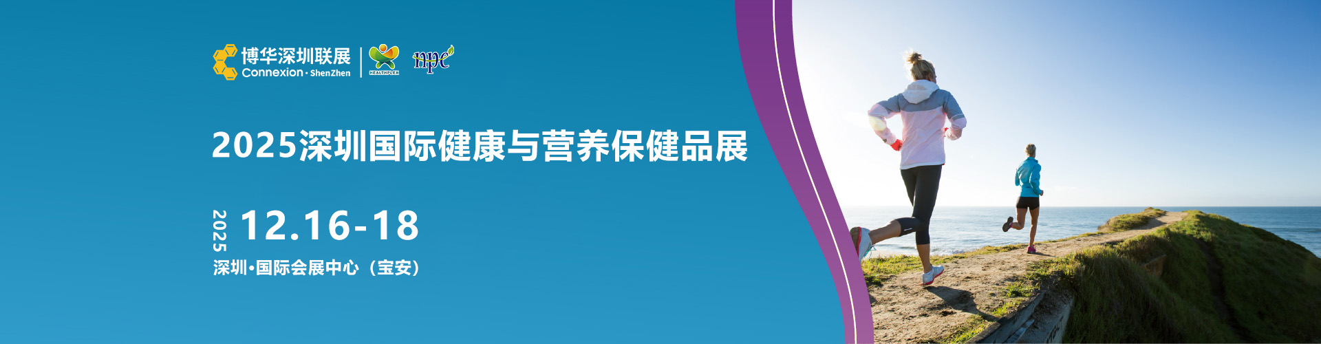深圳健康营养展首图