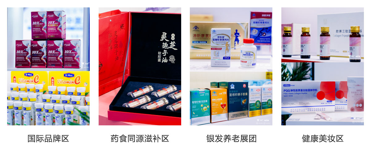深圳国际健康与营养保健品展特色专区图