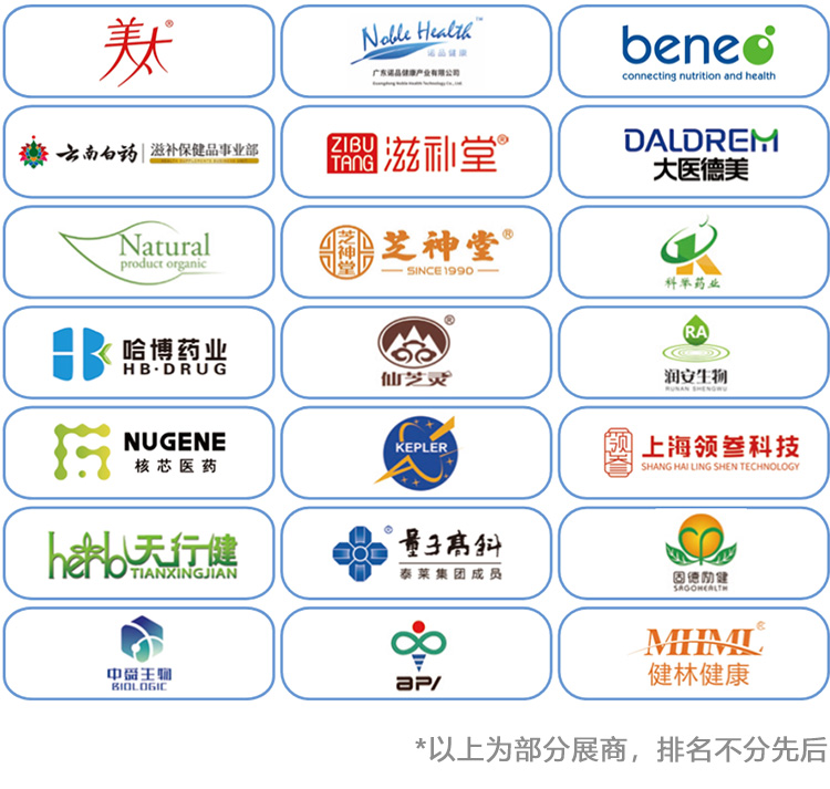 深圳健康营养展知名展商图