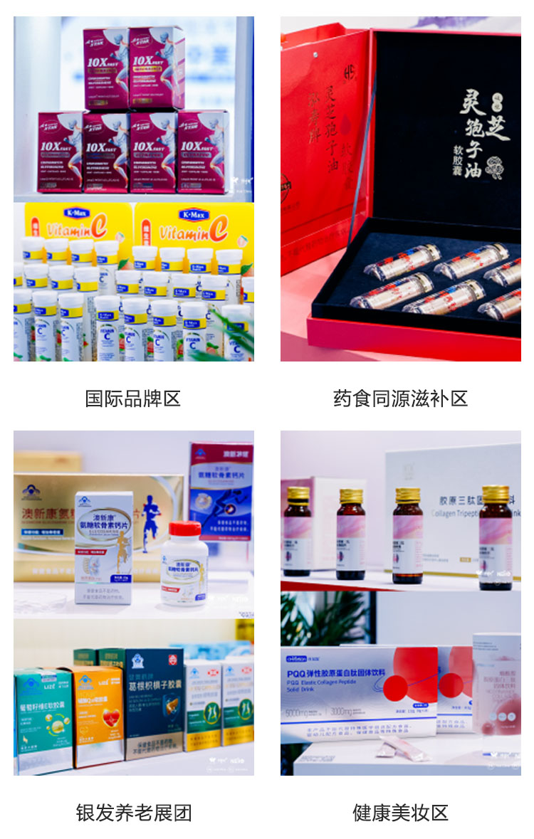 深圳国际健康与营养保健品展特色专区图
